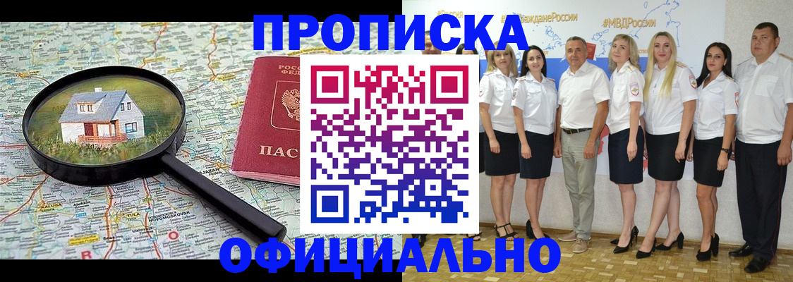 прописка для работы в Калининградской области